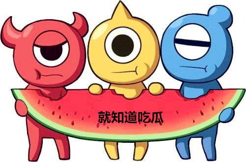 天蝎吃瓜群众图片,揭秘娱乐圈背后的秘密